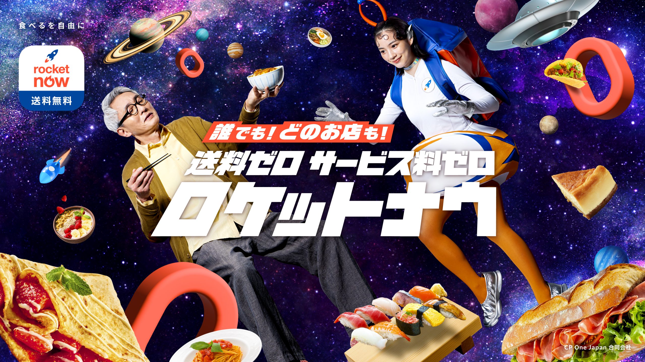 Rocket Now